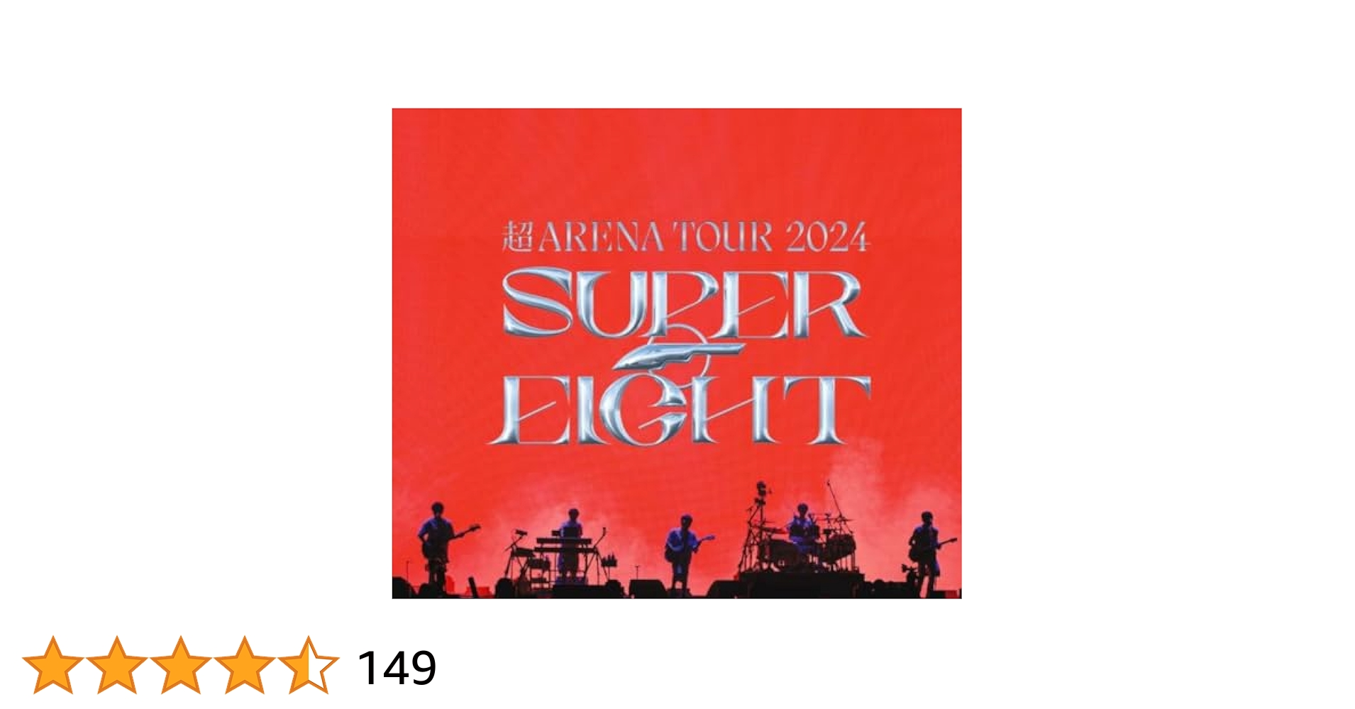 超ARENA TOUR 2024 SUPER EIGHT (初回生産限定盤) 超 ARENA TOUR 2024 SUPER EIGHT (Blu-ray) : SUPER EIGHT